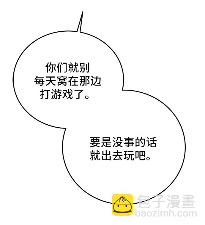 🍟末日避难所 [第68话] 无用三人帮 第48页