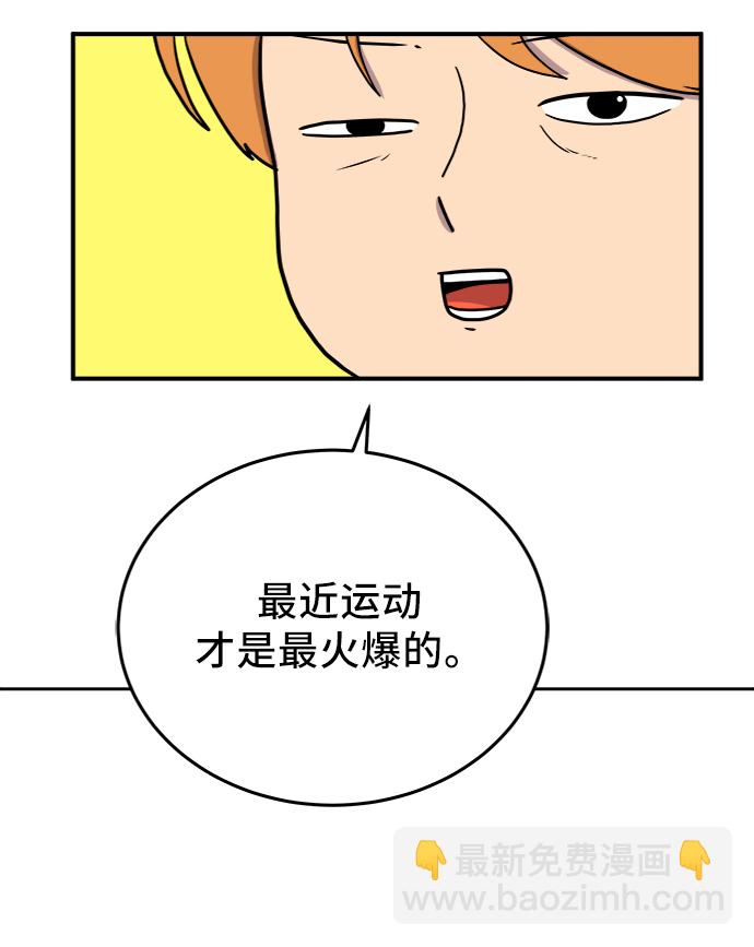 🍟末日避难所 [第68话] 无用三人帮 第50页