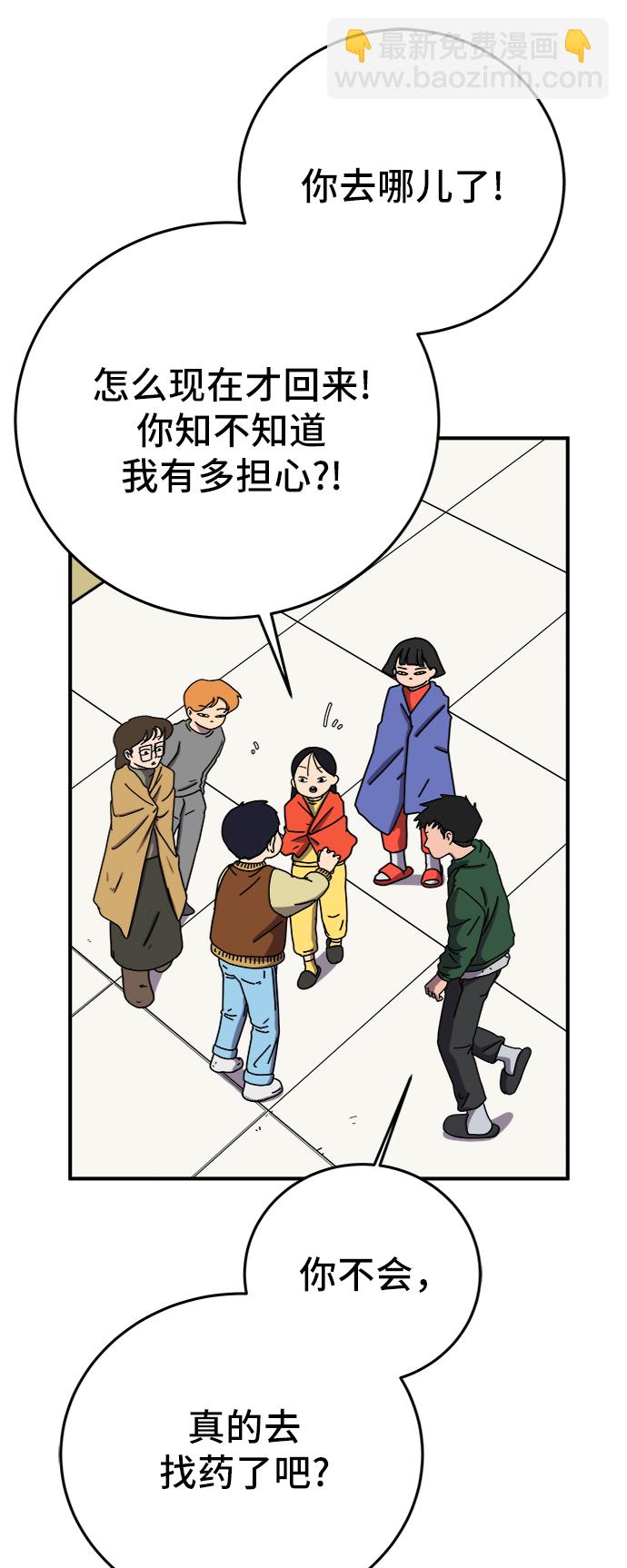 🍟末日避难所 [第68话] 无用三人帮 第6页
