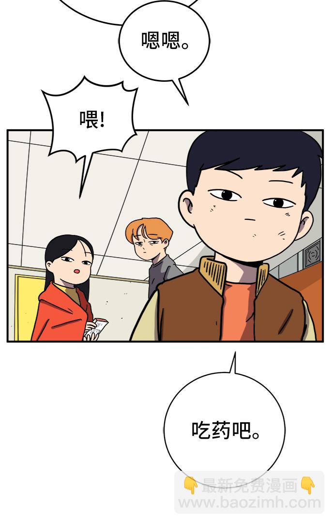 🍟末日避难所 [第68话] 无用三人帮 第7页
