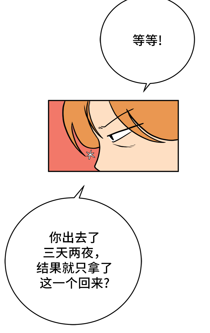 🍟末日避难所 [第68话] 无用三人帮 第9页