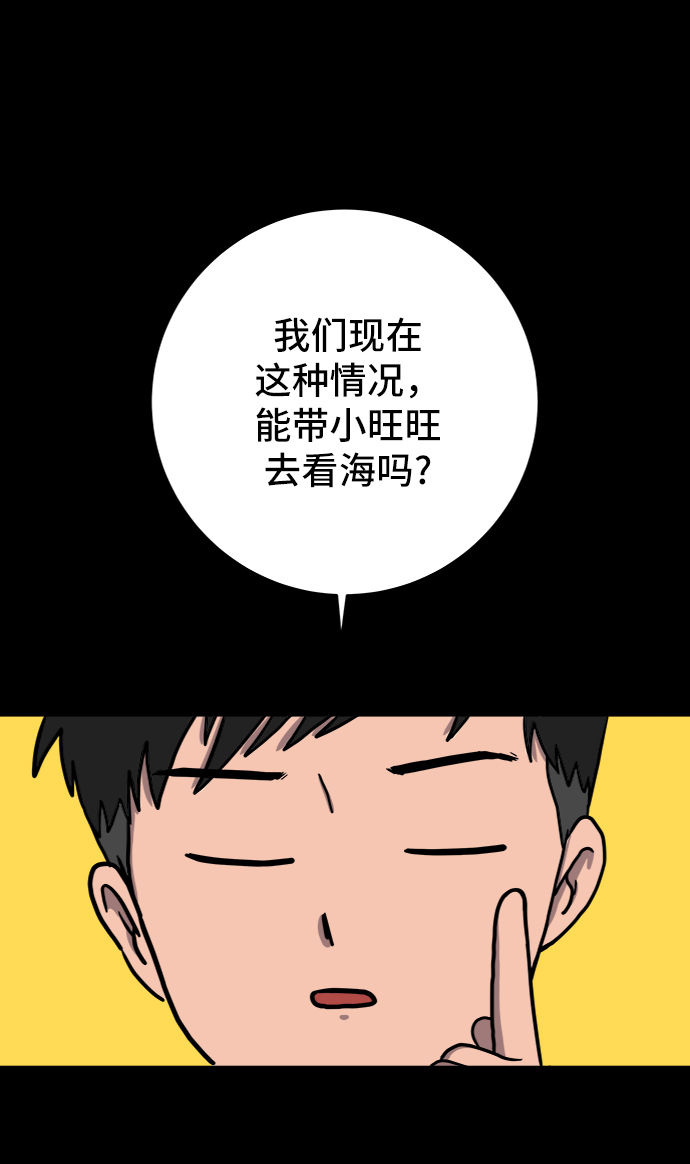 🍟末日避难所 [第70话] 夏末 第10页