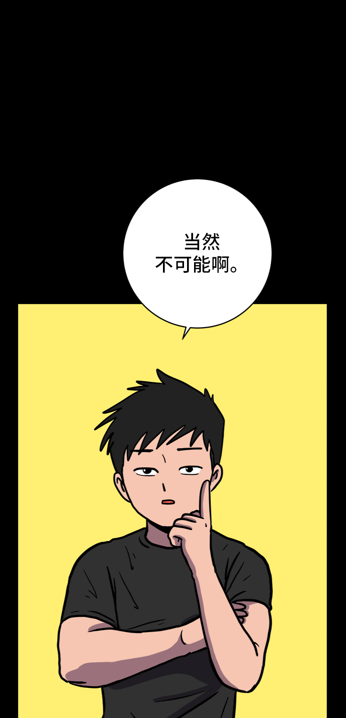 🍟末日避难所 [第70话] 夏末 第11页