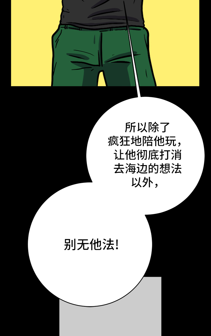 🍟末日避难所 [第70话] 夏末 第12页