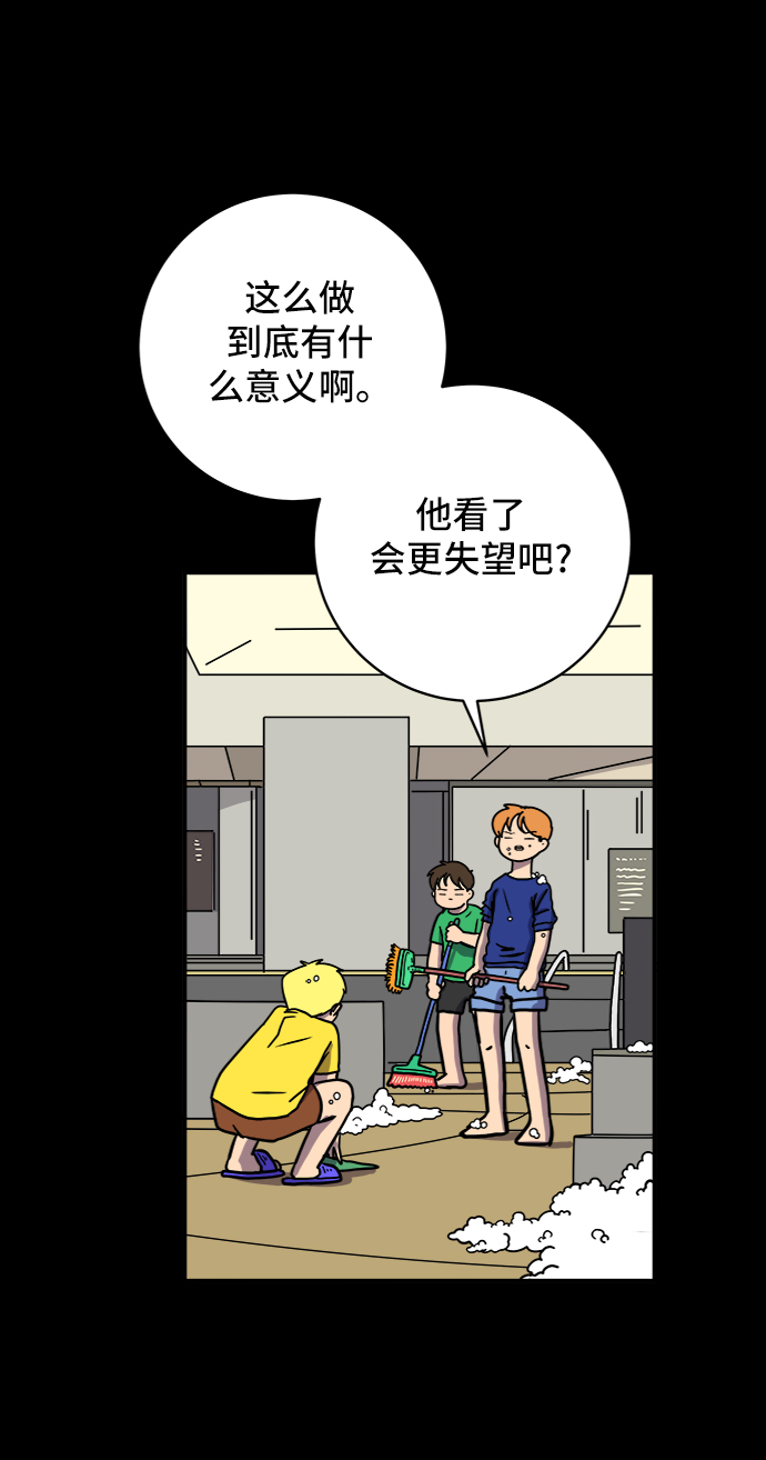 🍟末日避难所 [第70话] 夏末 第15页