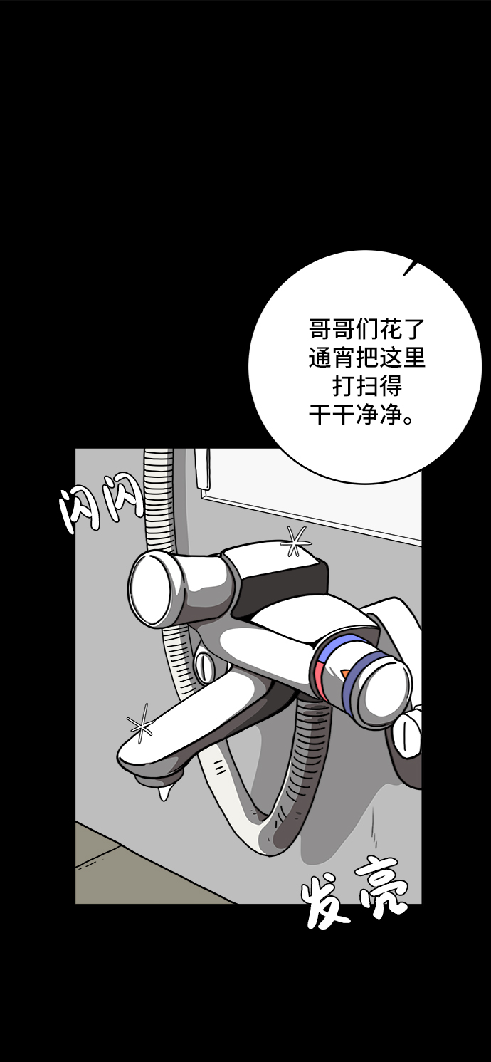 🍟末日避难所 [第70话] 夏末 第27页