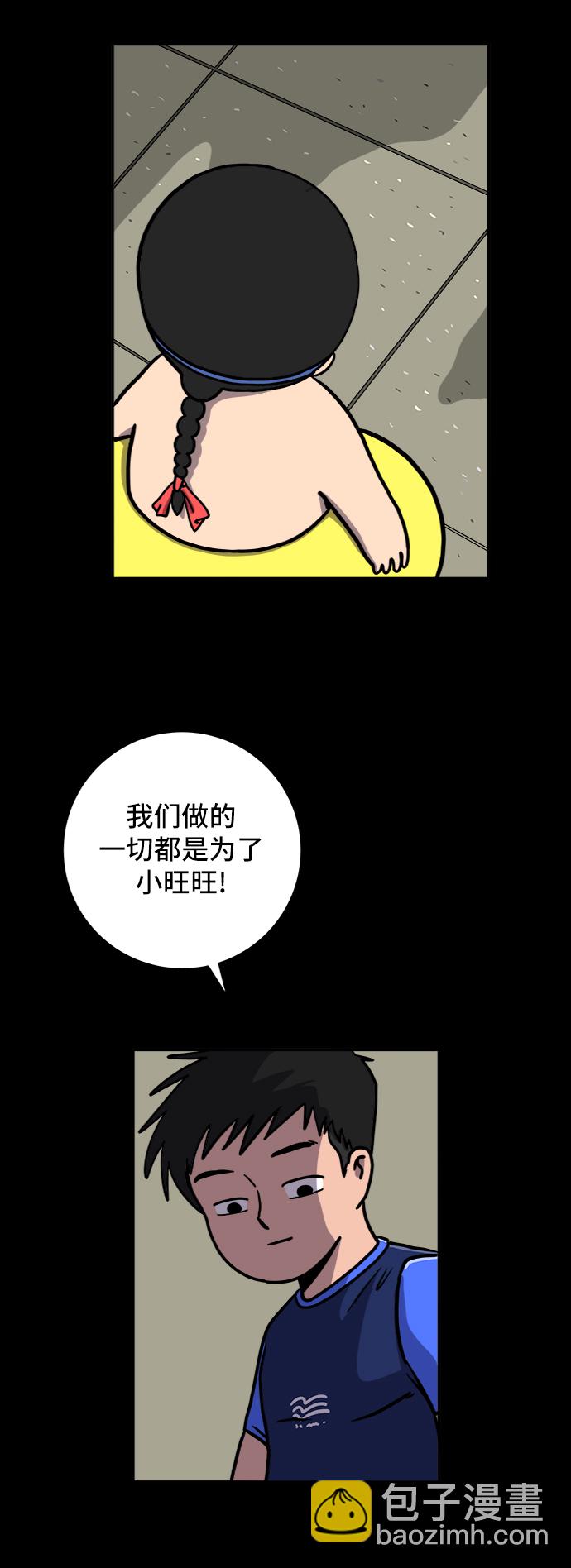 🍟末日避难所 [第70话] 夏末 第34页