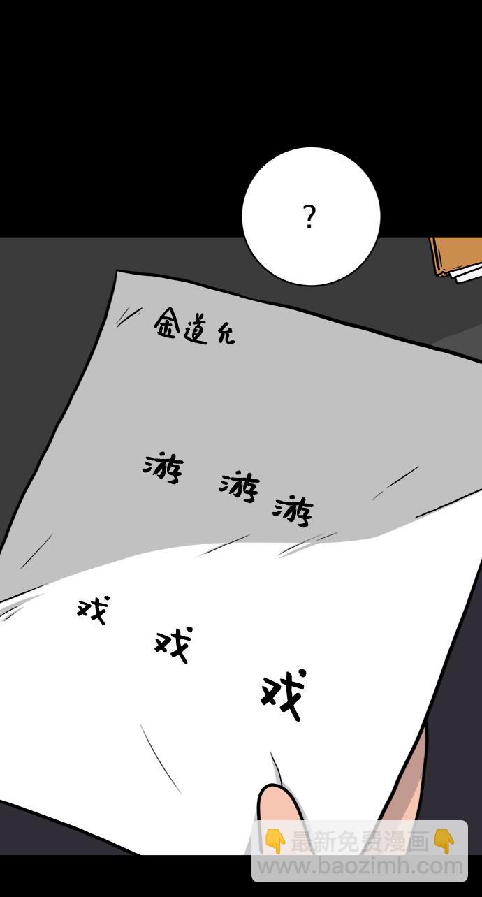 🍟末日避难所 [第70话] 夏末 第4页