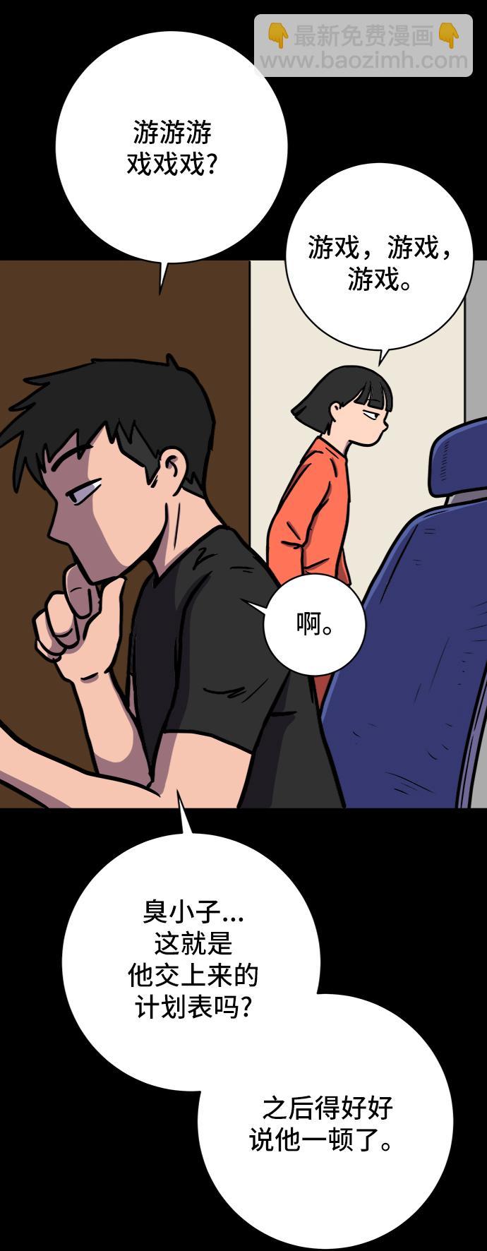 🍟末日避难所 [第70话] 夏末 第5页