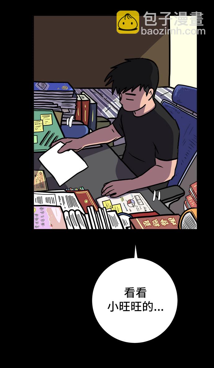 🍟末日避难所 [第70话] 夏末 第6页