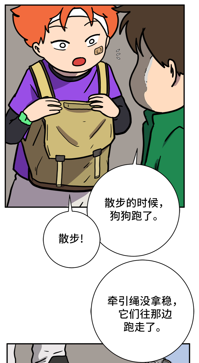 🍟末日避难所 [第72话] 冲冲冲1-云夏 第17页
