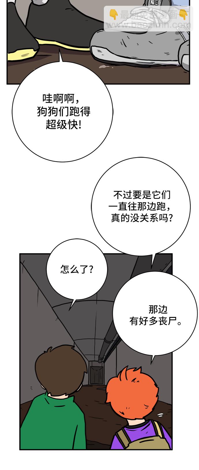 🍟末日避难所 [第72话] 冲冲冲1-云夏 第18页