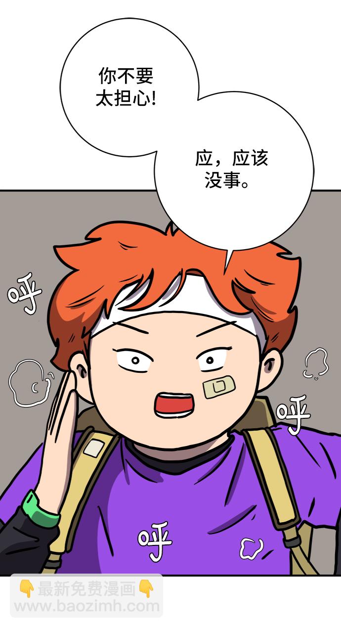 🍟末日避难所 [第72话] 冲冲冲1-云夏 第23页