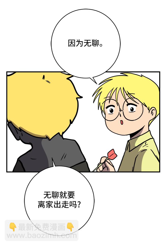 🍟末日避难所 [第72话] 冲冲冲1-云夏 第37页