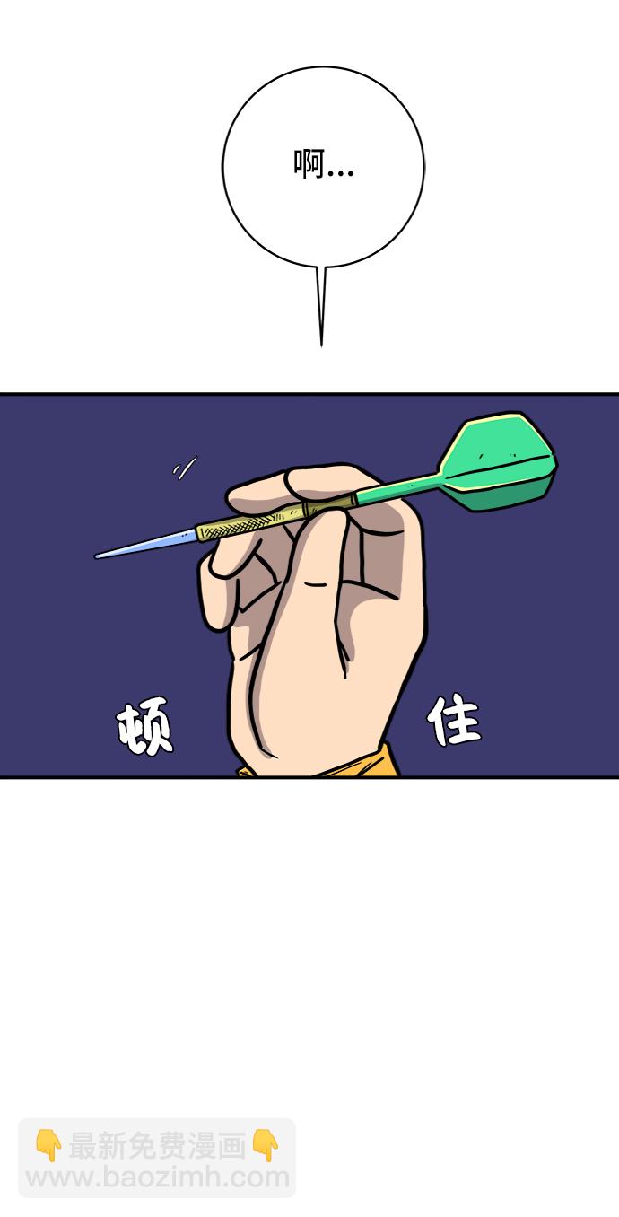 🍟末日避难所 [第72话] 冲冲冲1-云夏 第39页