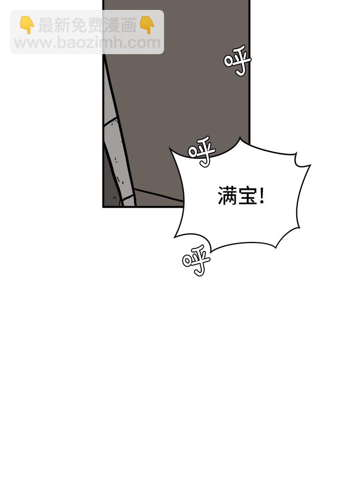 🍟末日避难所 [第72话] 冲冲冲1-云夏 第44页