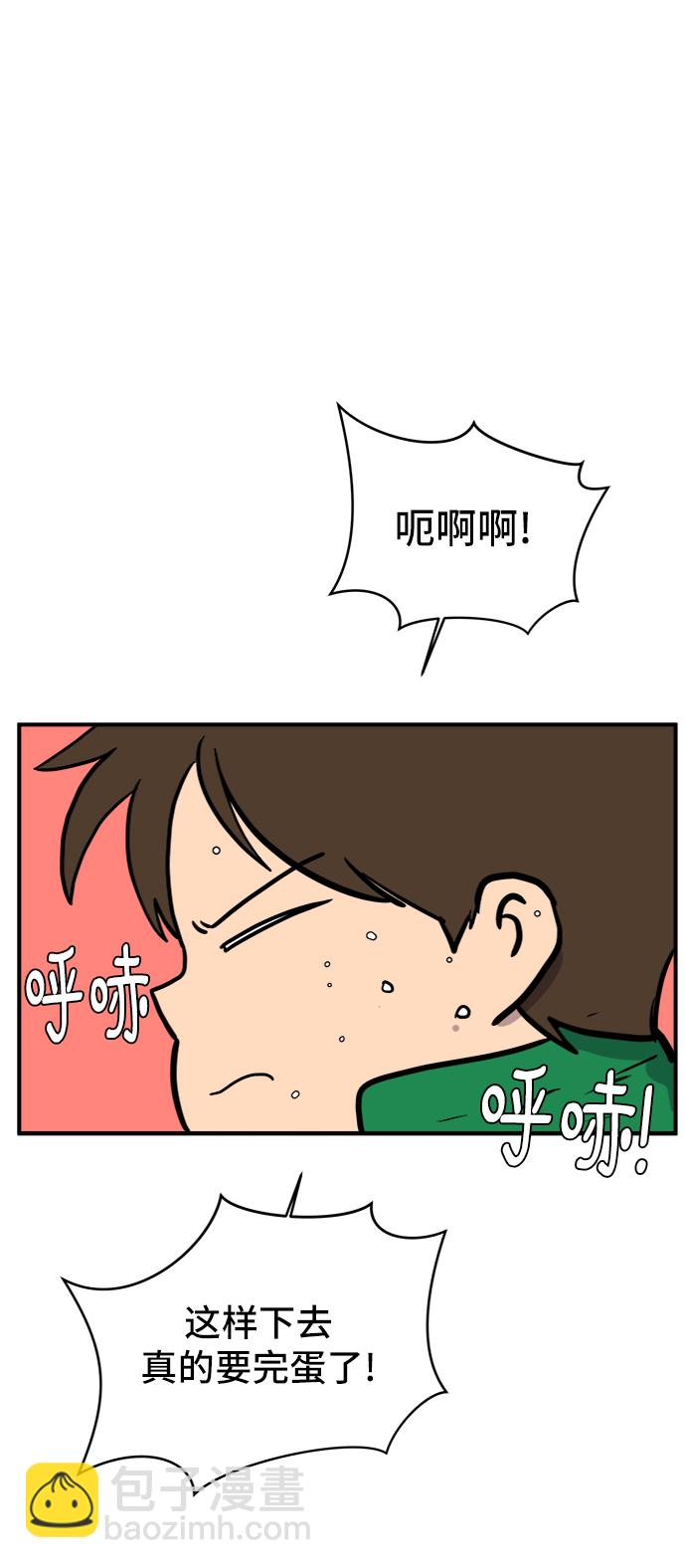 🍟末日避难所 [第72话] 冲冲冲1-云夏 第48页
