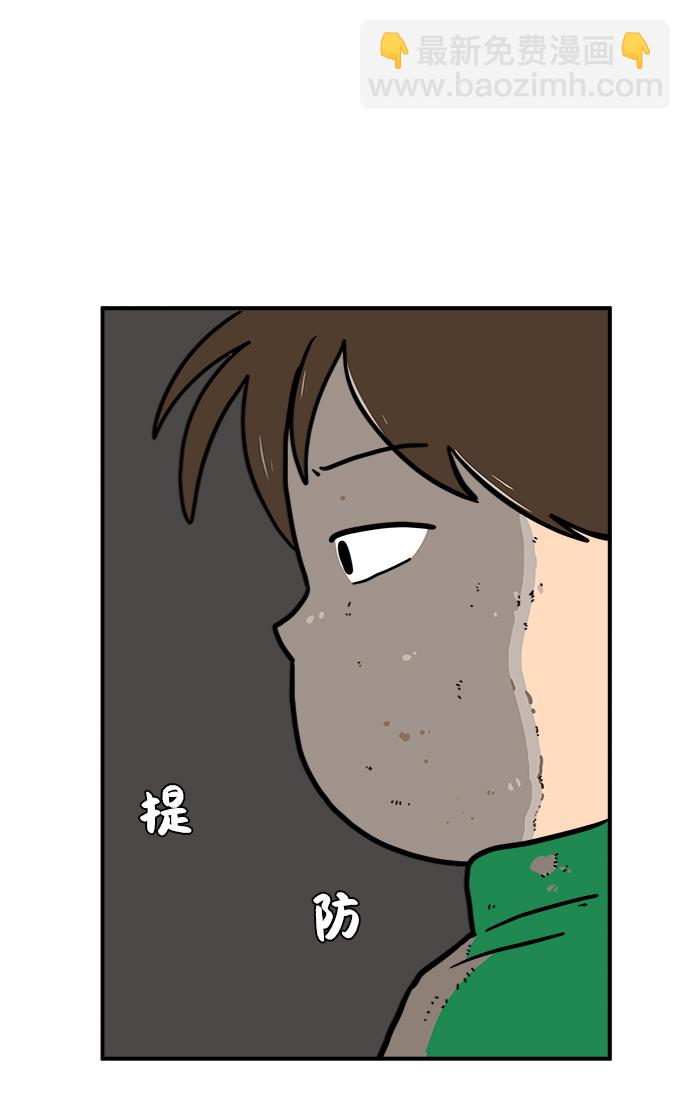 🍟末日避难所 [第72话] 冲冲冲1-云夏 第6页