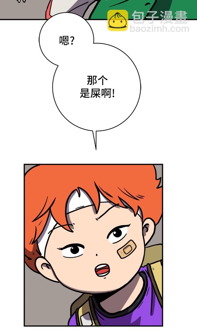 🍟末日避难所 [第72话] 冲冲冲1-云夏 第8页