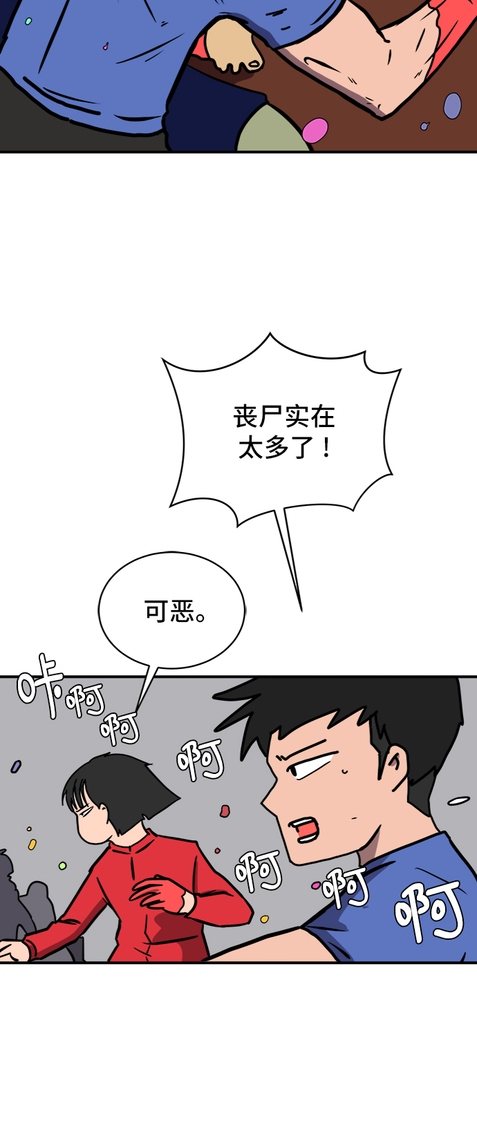 🍟末日避难所 [第74话] 冲冲冲3-再会 第11页