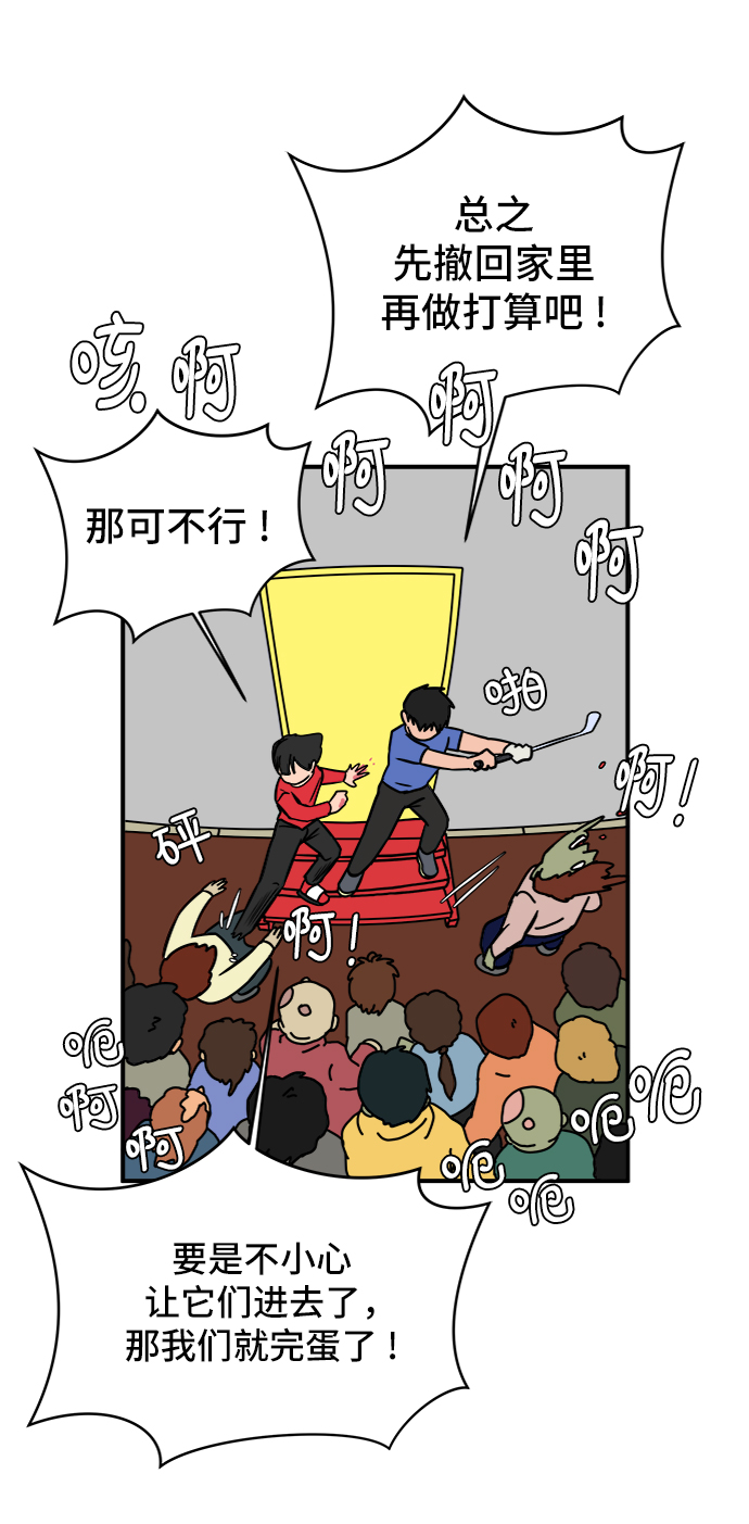 🍟末日避难所 [第74话] 冲冲冲3-再会 第12页