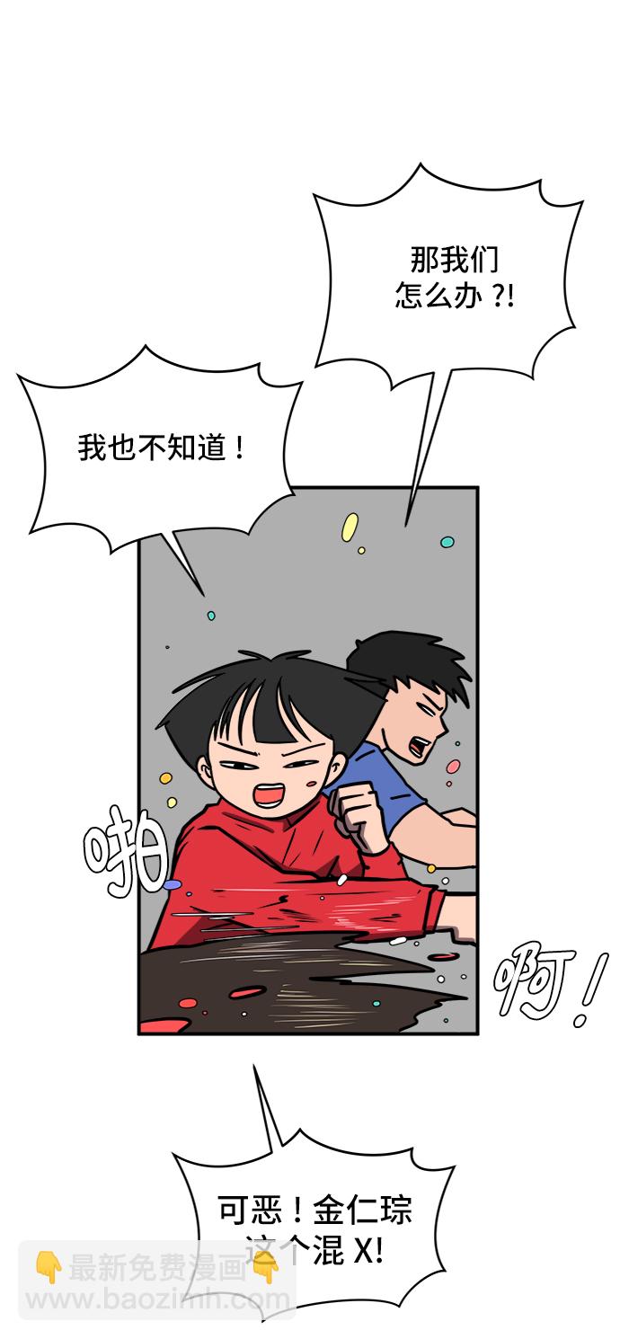 🍟末日避难所 [第74话] 冲冲冲3-再会 第13页