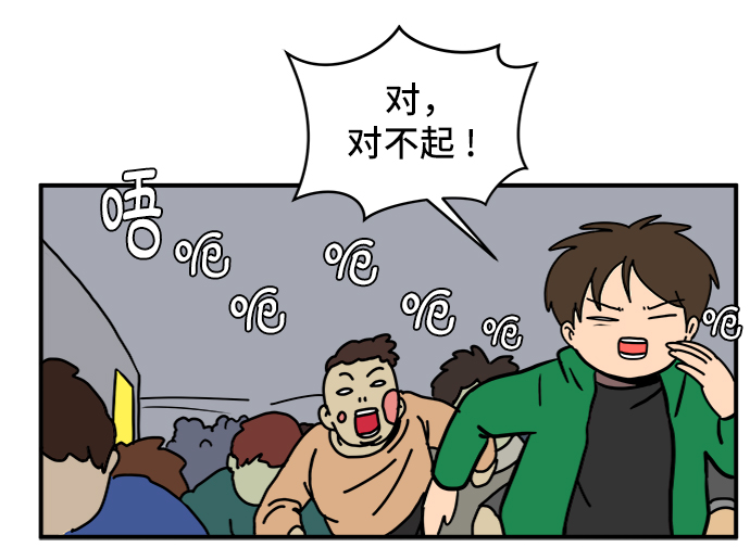 🍟末日避难所 [第74话] 冲冲冲3-再会 第14页