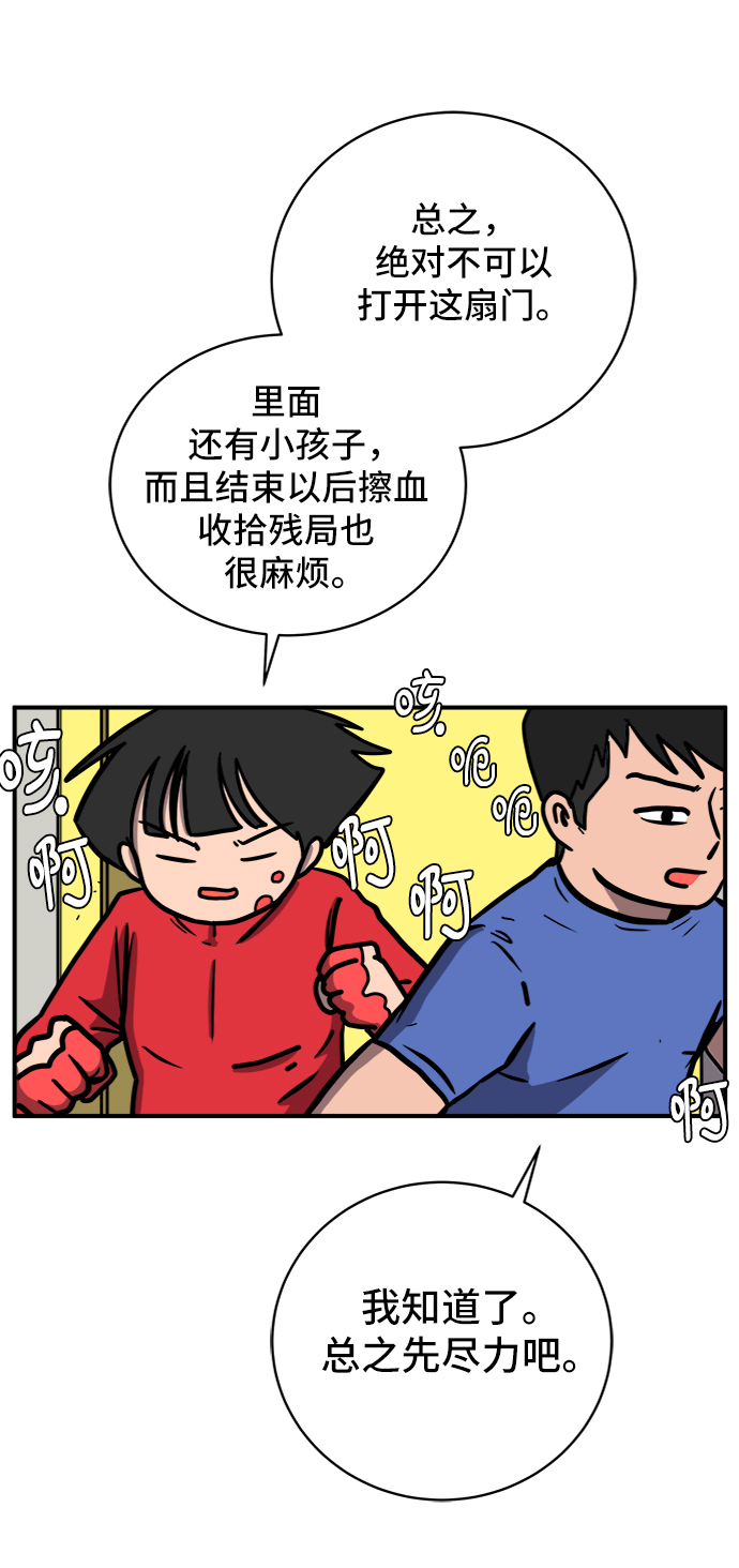 🍟末日避难所 [第74话] 冲冲冲3-再会 第15页