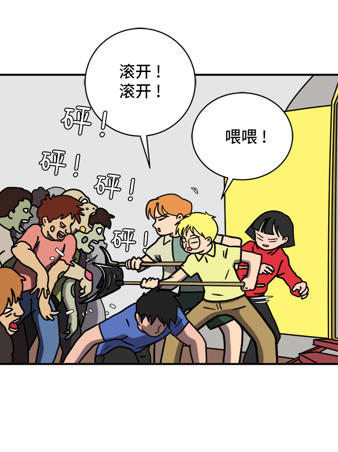 🍟末日避难所 [第74话] 冲冲冲3-再会 第26页
