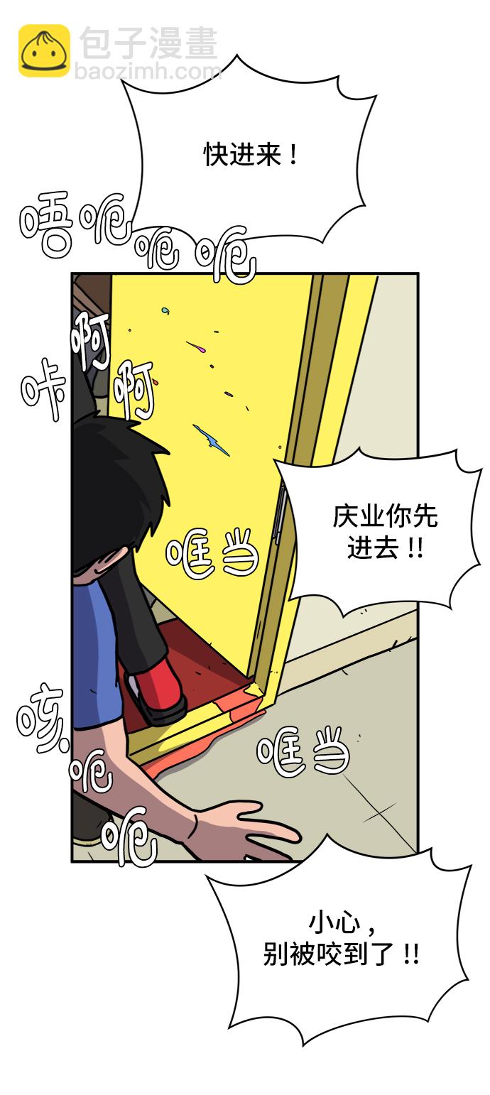🍟末日避难所 [第74话] 冲冲冲3-再会 第27页