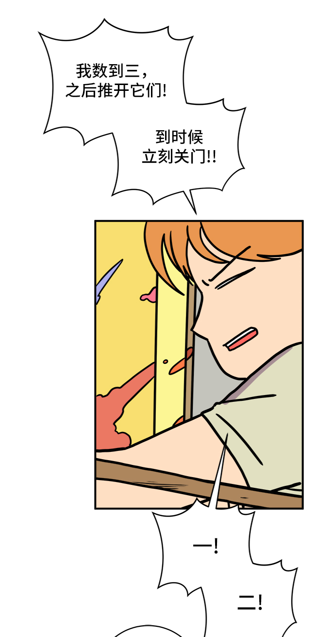 🍟末日避难所 [第74话] 冲冲冲3-再会 第29页