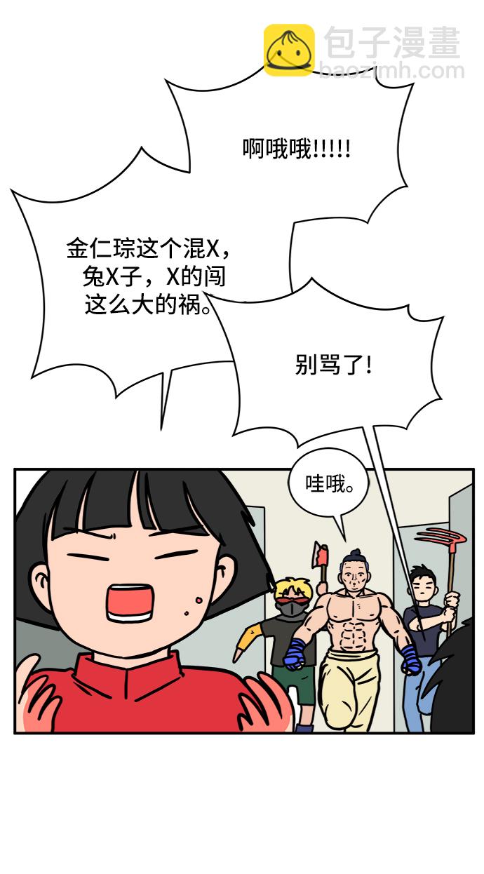 🍟末日避难所 [第74话] 冲冲冲3-再会 第32页