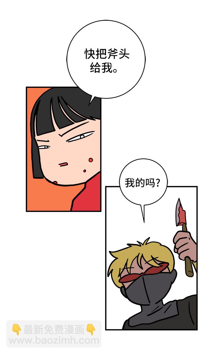 🍟末日避难所 [第74话] 冲冲冲3-再会 第34页