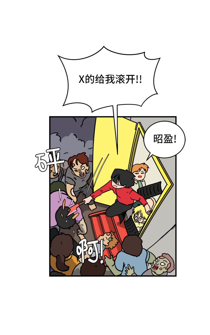 🍟末日避难所 [第74话] 冲冲冲3-再会 第36页