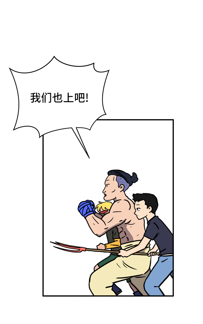 🍟末日避难所 [第74话] 冲冲冲3-再会 第37页