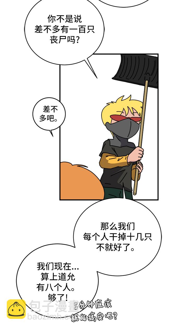 🍟末日避难所 [第74话] 冲冲冲3-再会 第39页