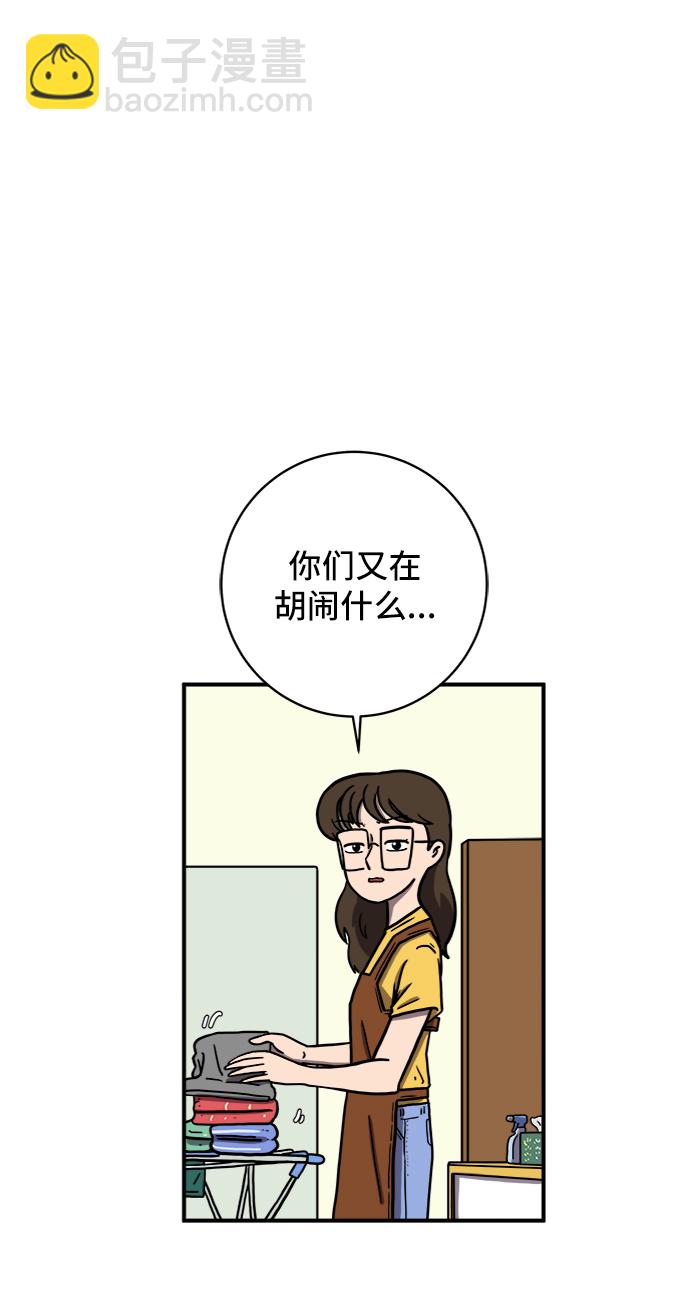 🍟末日避难所 [第74话] 冲冲冲3-再会 第4页