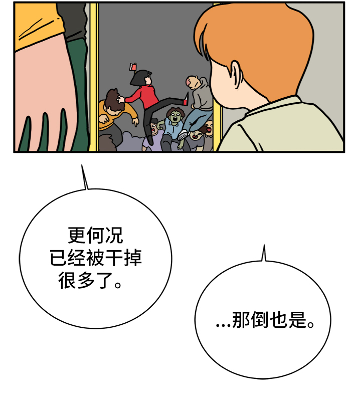🍟末日避难所 [第74话] 冲冲冲3-再会 第40页