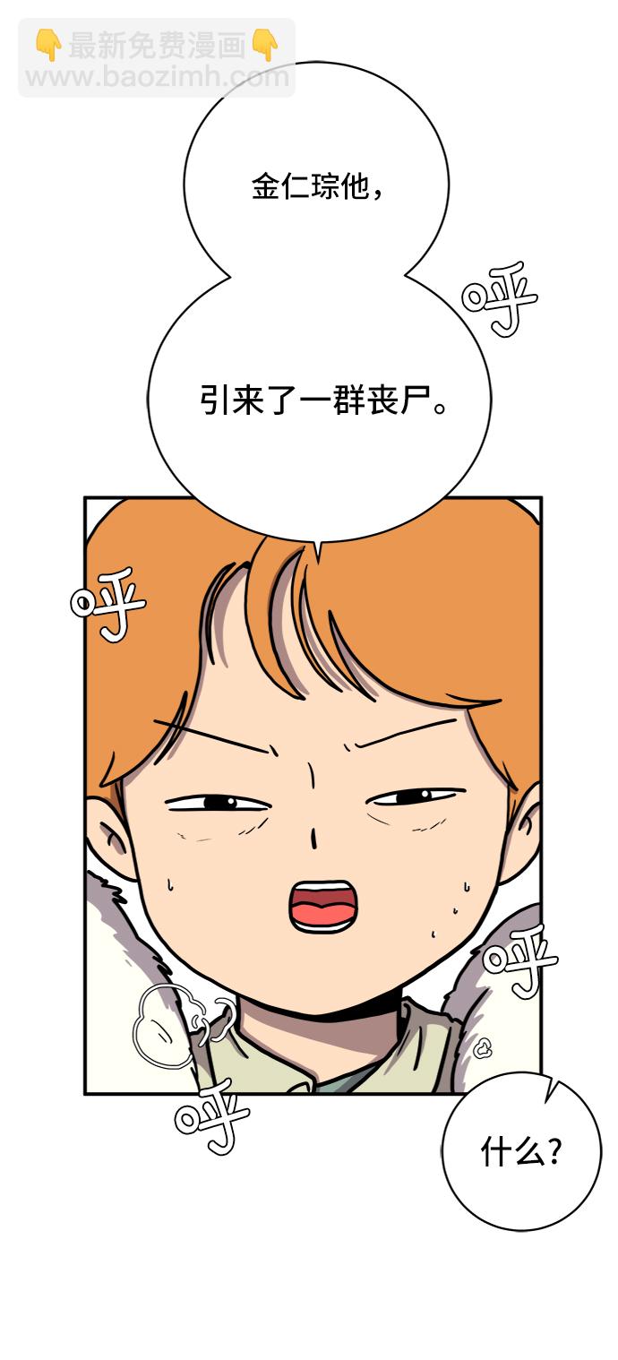 🍟末日避难所 [第74话] 冲冲冲3-再会 第5页