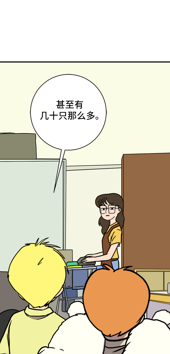 🍟末日避难所 [第74话] 冲冲冲3-再会 第6页