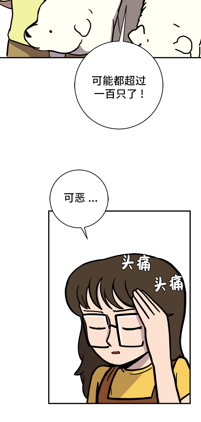 🍟末日避难所 [第74话] 冲冲冲3-再会 第7页