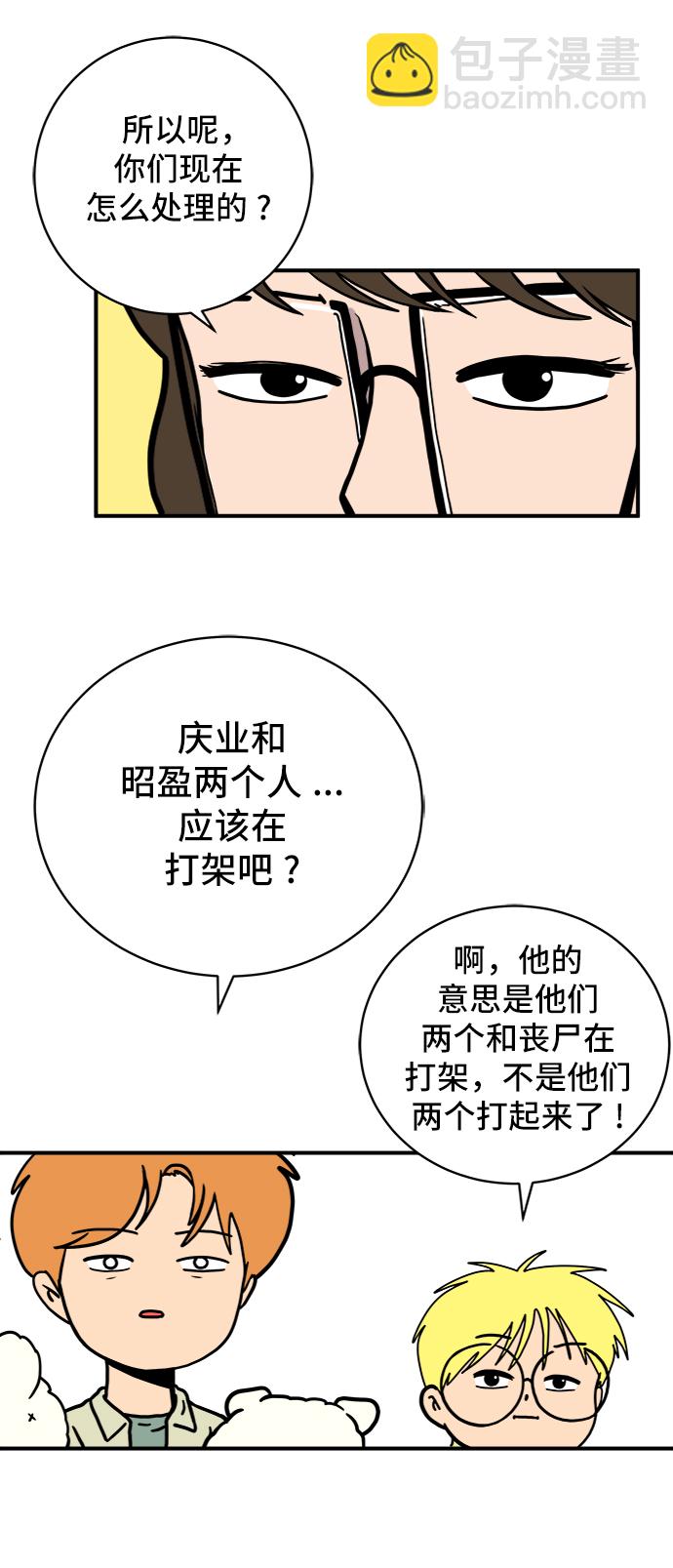 🍟末日避难所 [第74话] 冲冲冲3-再会 第8页