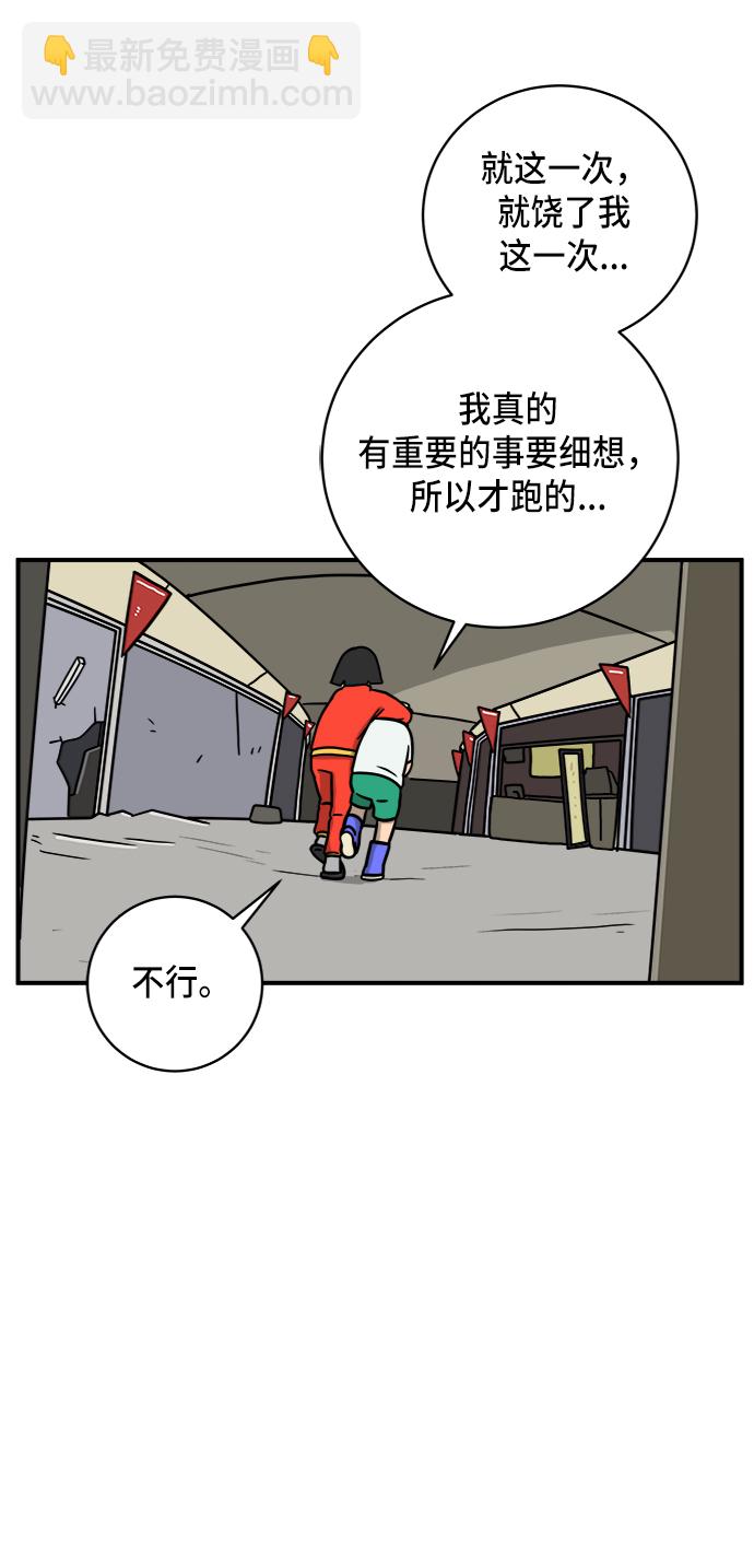 🍟末日避难所 [第76话] 金仁琮 VS 金昭盈 第10页