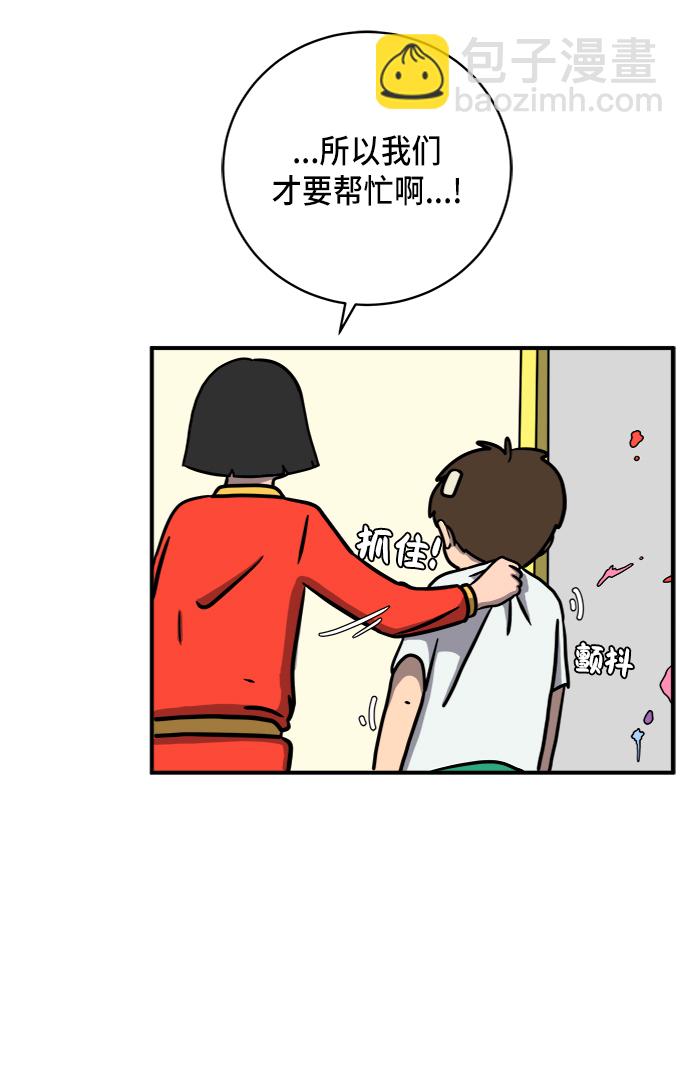 🍟末日避难所 [第76话] 金仁琮 VS 金昭盈 第18页