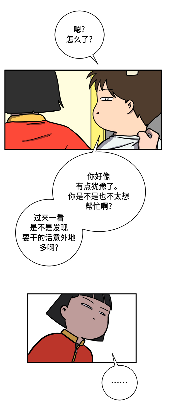 🍟末日避难所 [第76话] 金仁琮 VS 金昭盈 第20页
