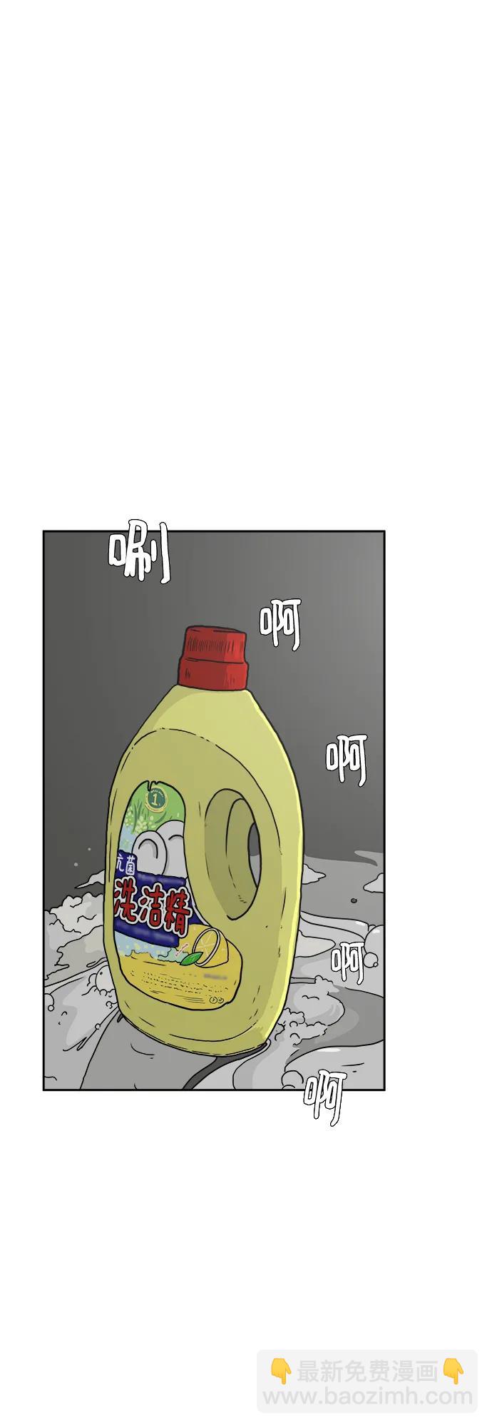 🍟末日避难所 [第79话] 第三类接触2-恐怖的自我介绍 第14页