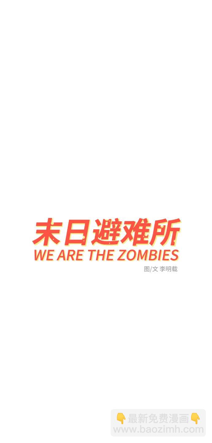 🍟末日避难所 [第79话] 第三类接触2-恐怖的自我介绍 第21页