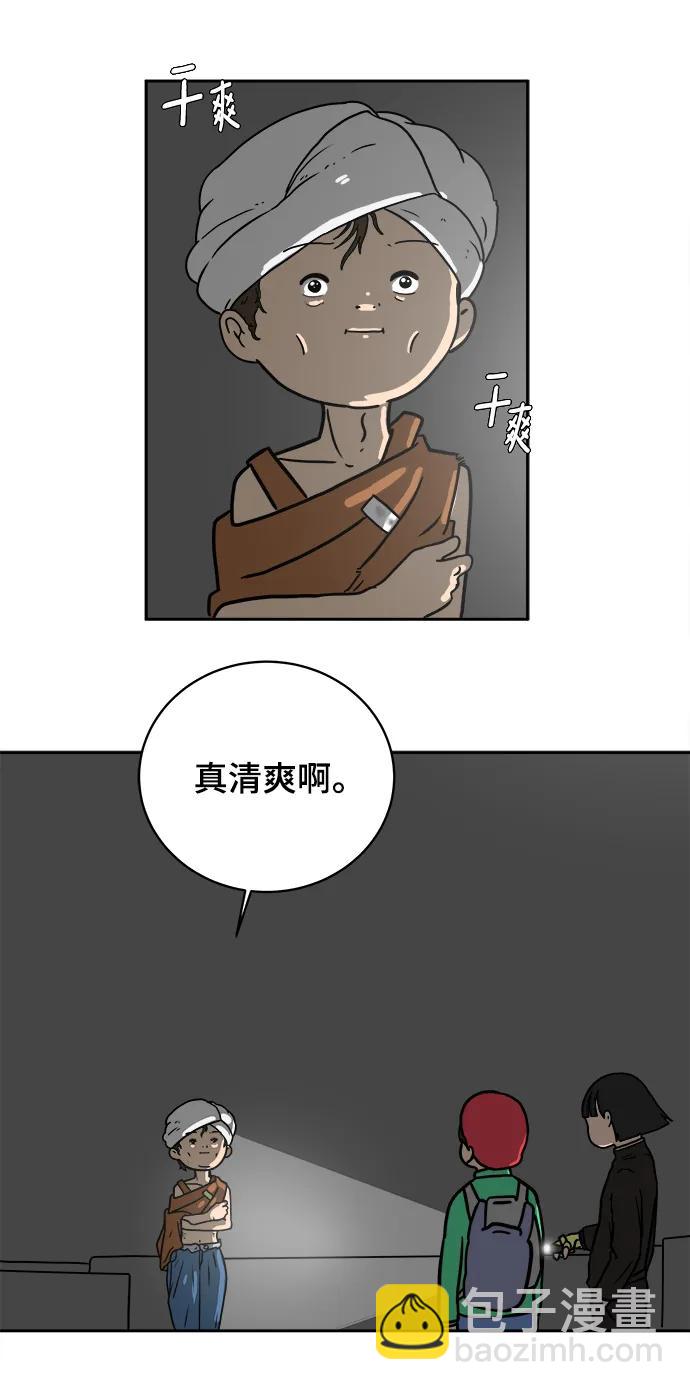🍟末日避难所 [第79话] 第三类接触2-恐怖的自我介绍 第22页