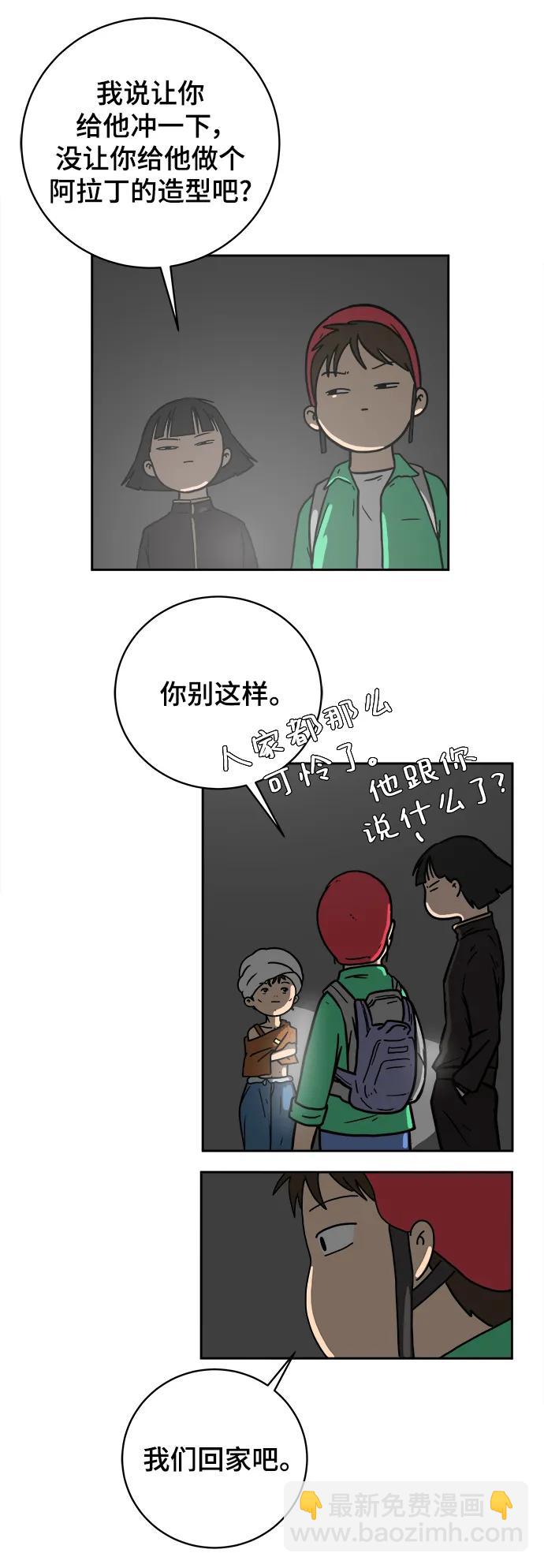 🍟末日避难所 [第79话] 第三类接触2-恐怖的自我介绍 第23页