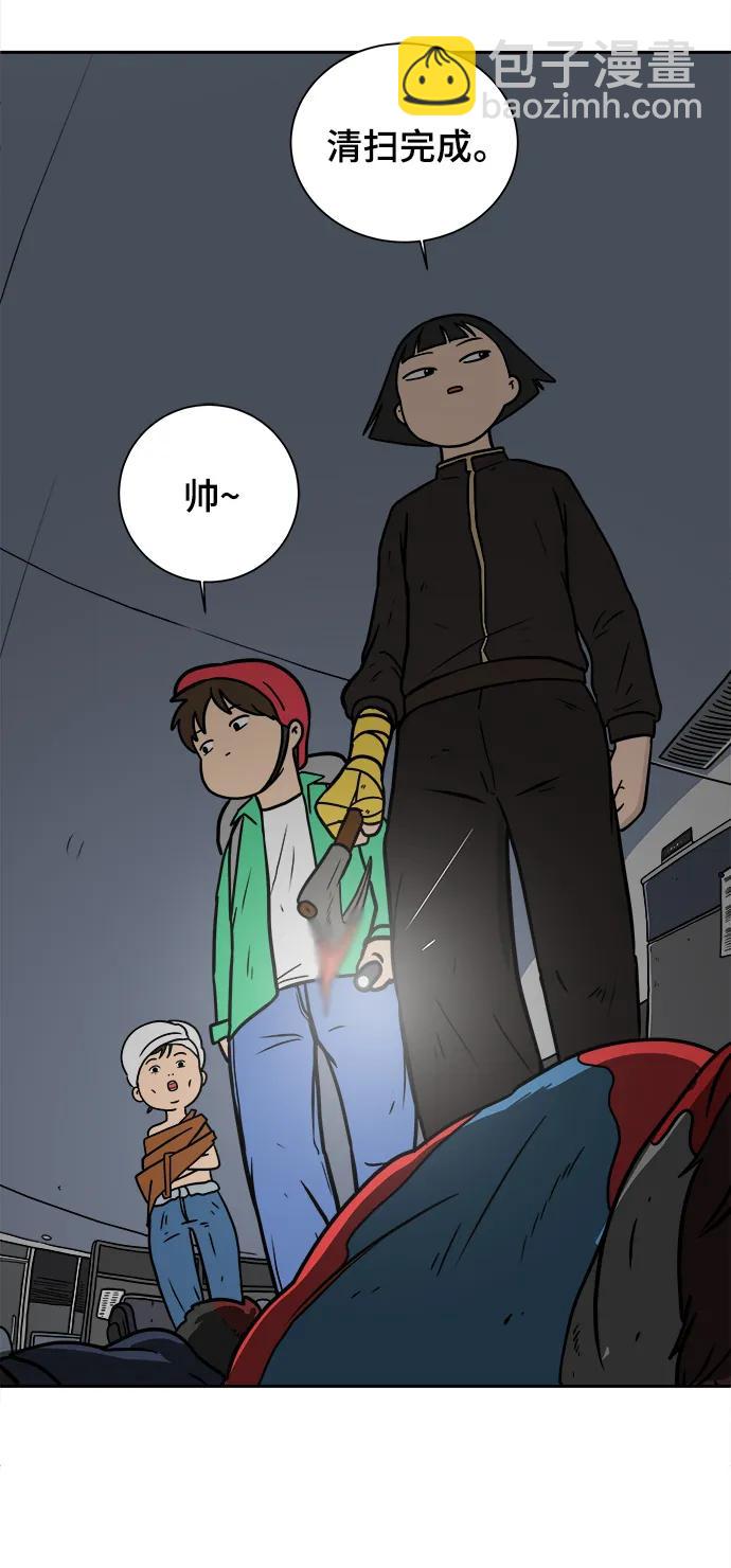 🍟末日避难所 [第79话] 第三类接触2-恐怖的自我介绍 第26页